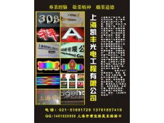 上海霓虹燈維修與亮化工程 從傳統霓虹到現代LED的夜色交響
